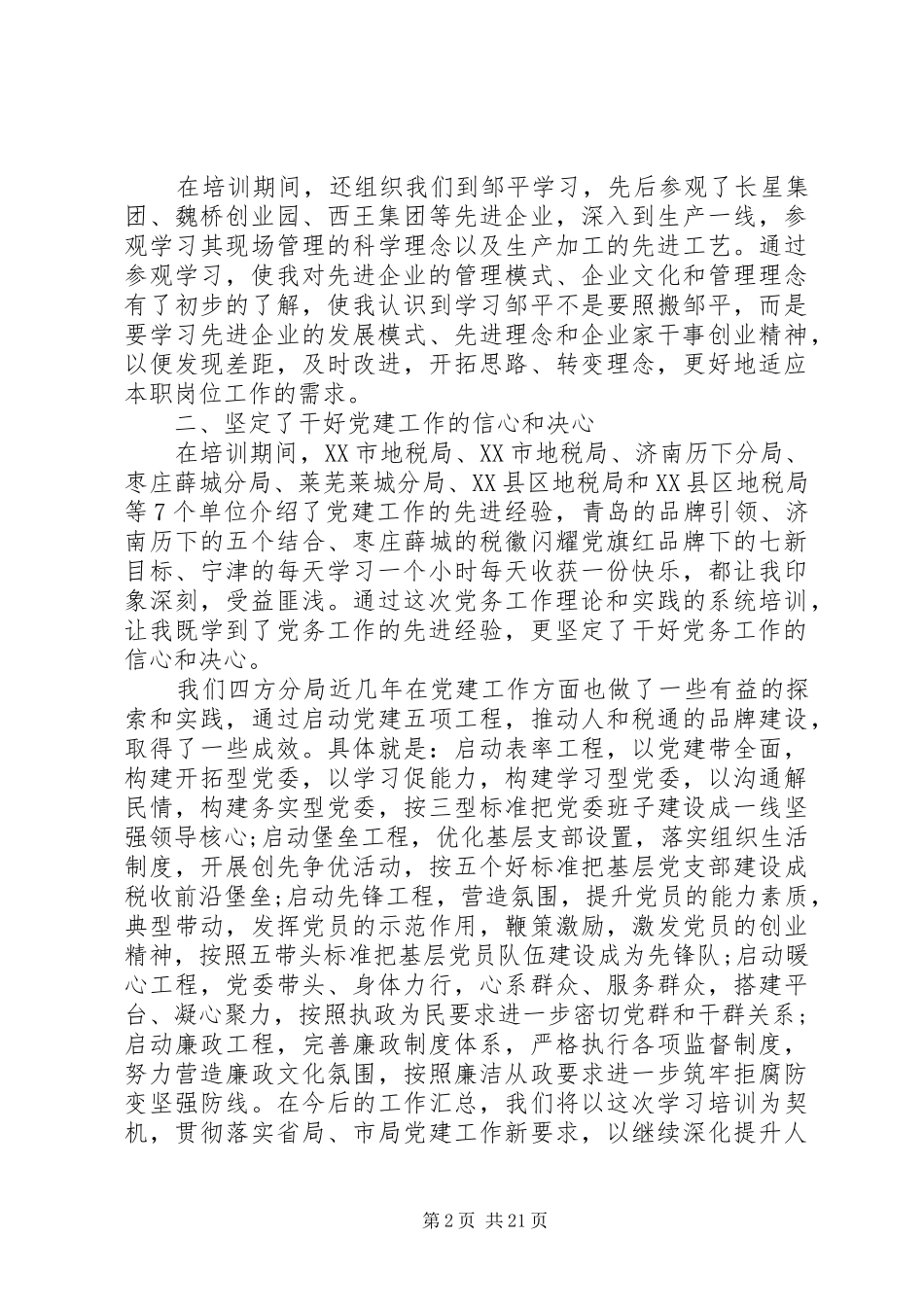 地税工作心得体会_第2页