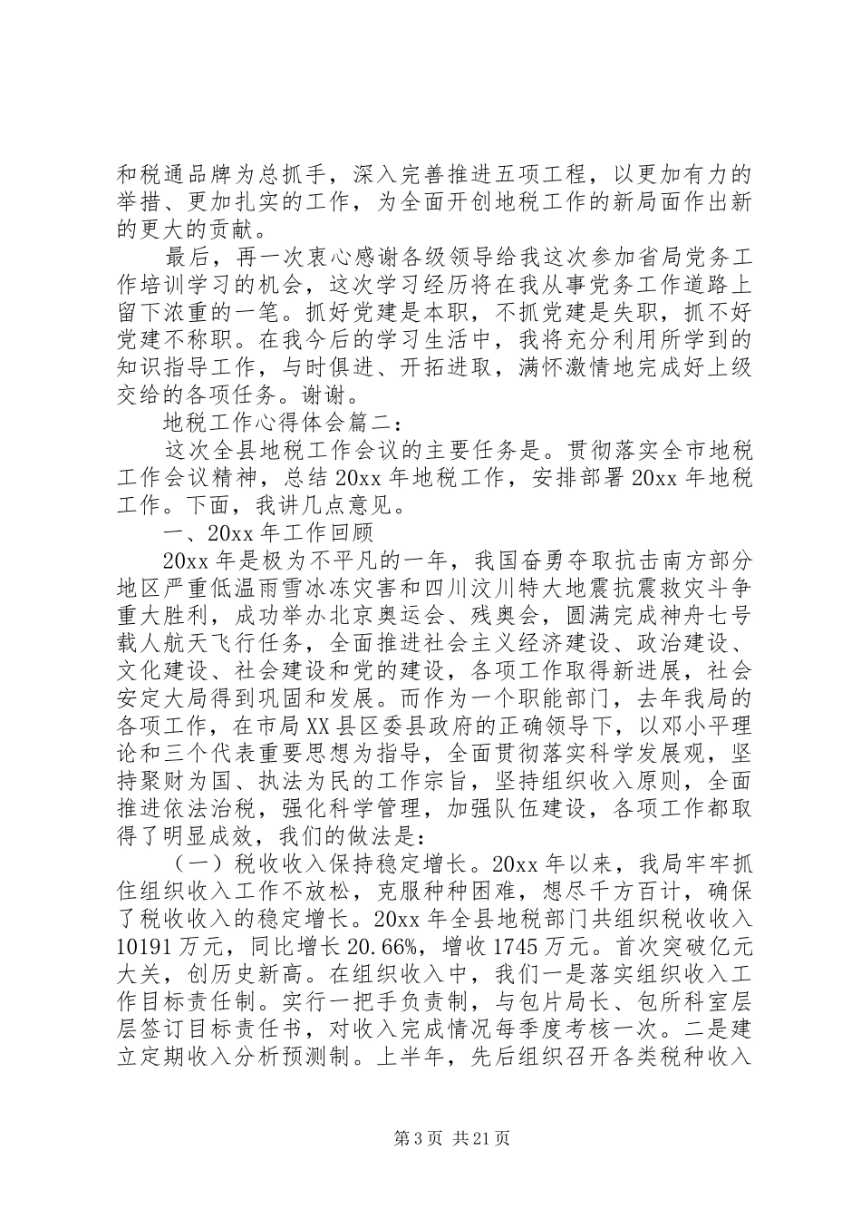 地税工作心得体会_第3页