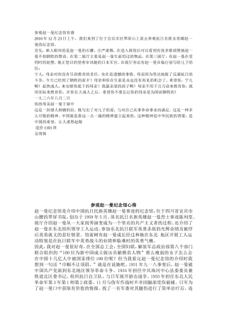 参观赵一曼纪念馆有感