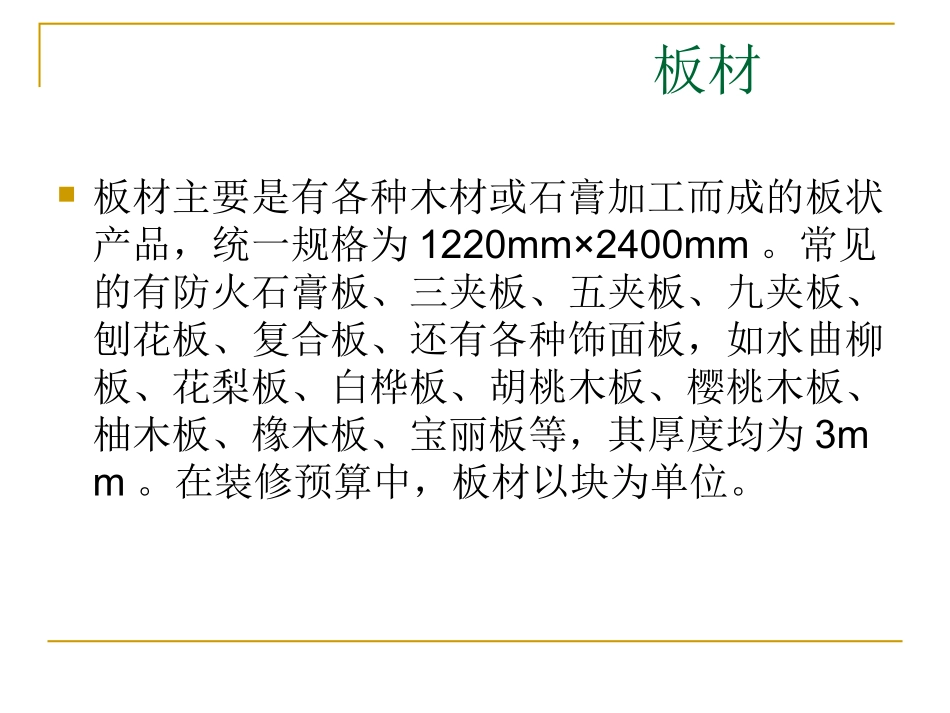装饰材料 22号_第3页