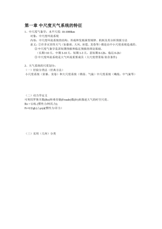 中小尺度气象学总结