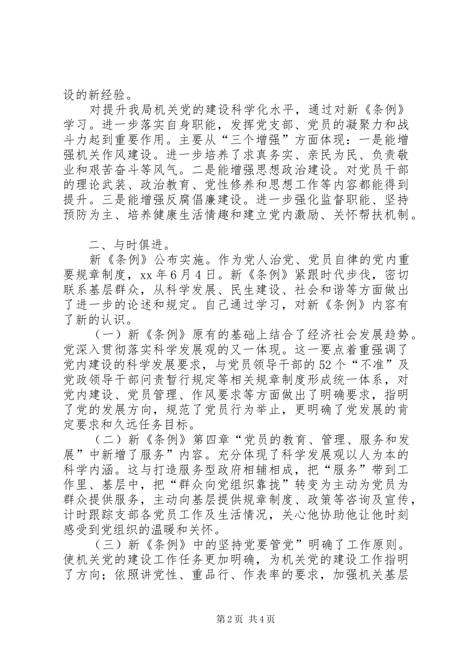 基层组织学习感悟_第2页
