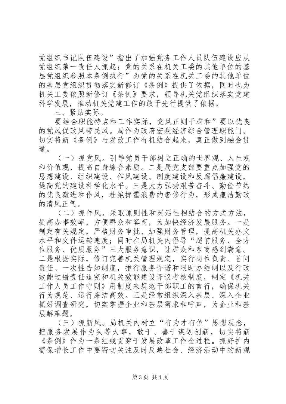 基层组织学习感悟_第3页