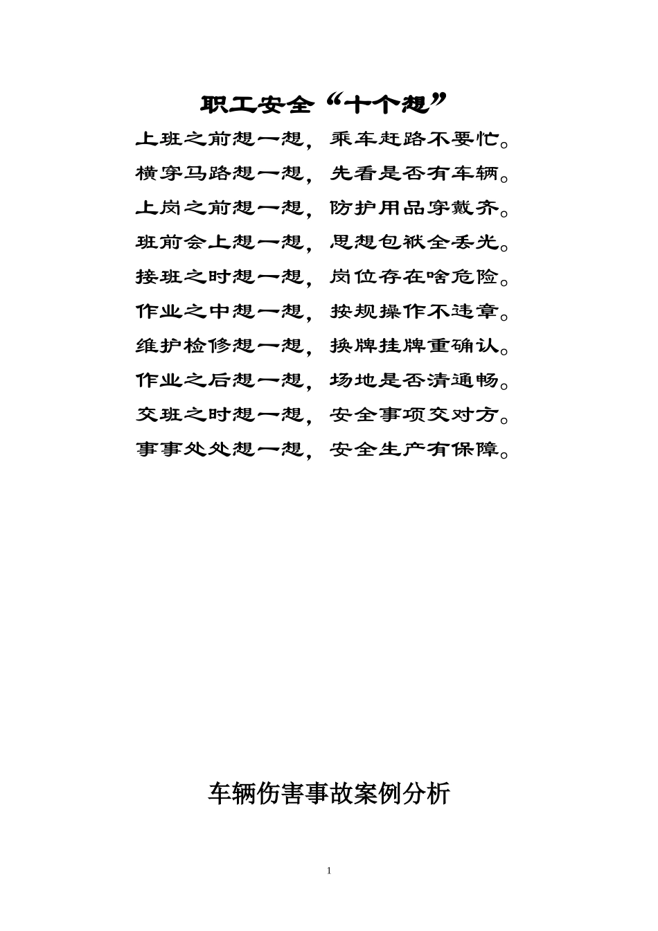 事故案例分析汇总_第2页