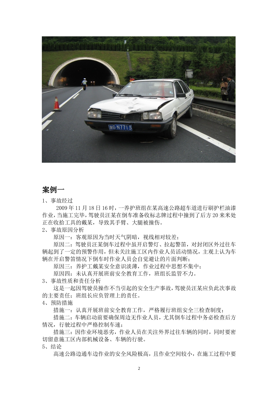 事故案例分析汇总_第3页