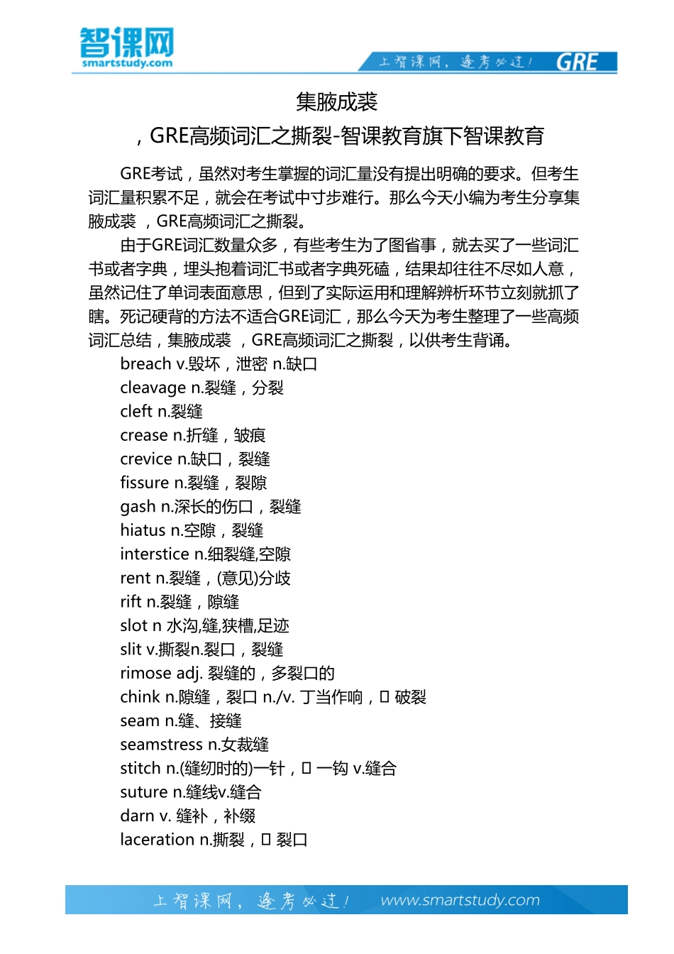 集腋成裘 ,GRE高频词汇之撕裂-智课教育旗下智课教育_第2页