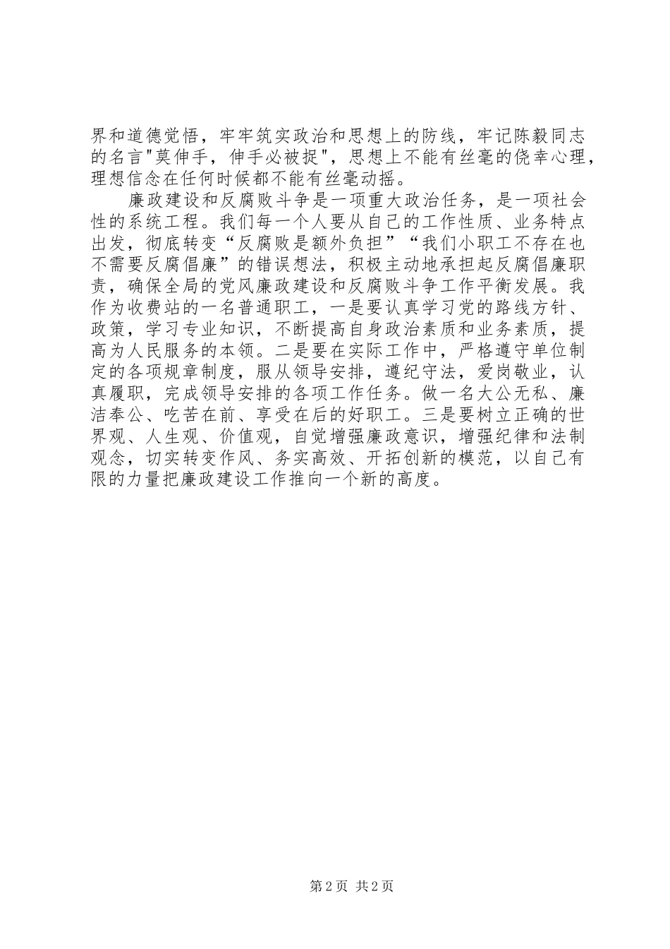 廉政教育学习心得(国企建筑业)_第2页