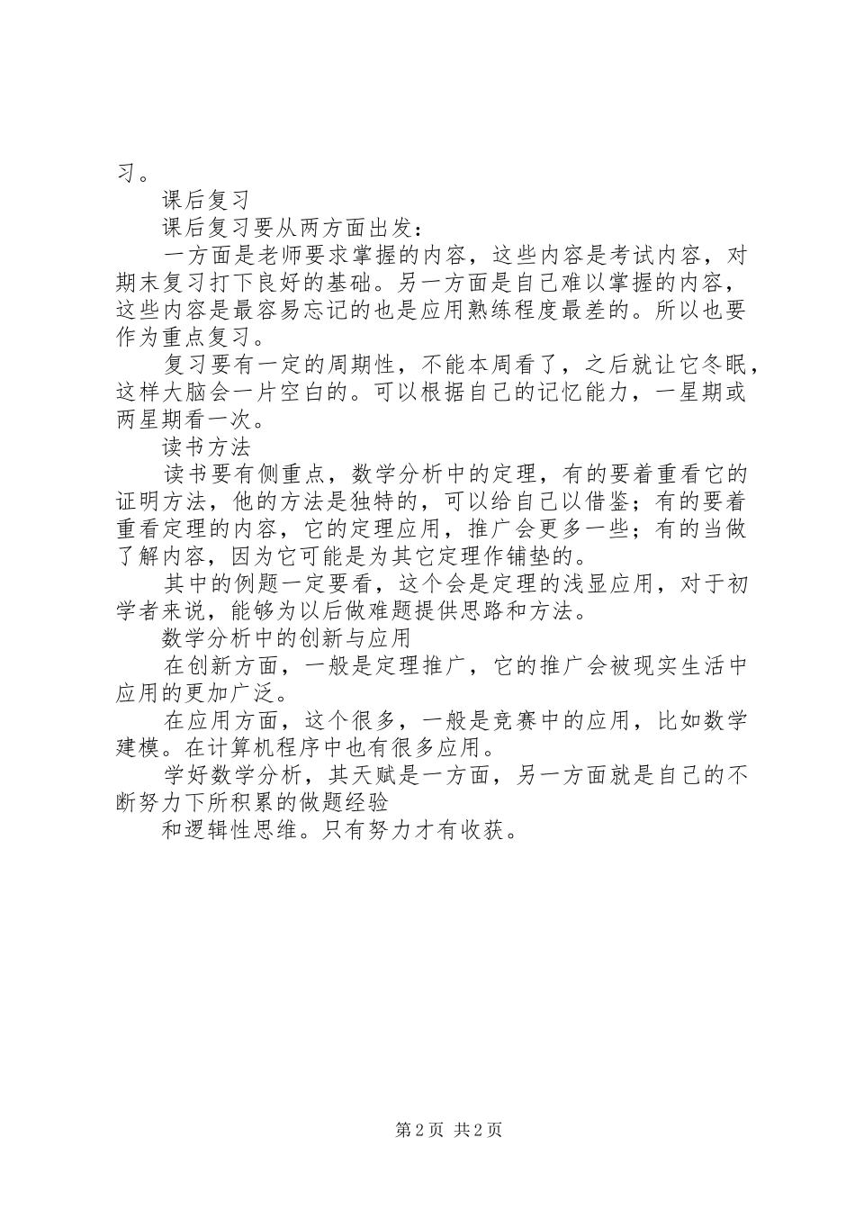 《数学分析》学习心得体会_第2页