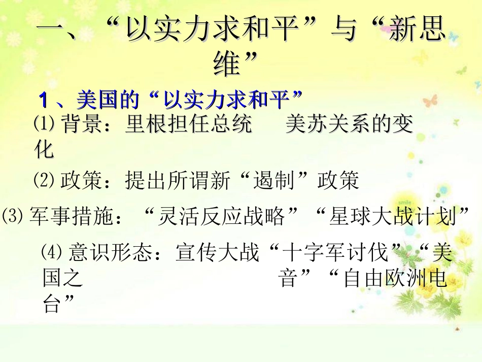 两极格局的结束_第3页