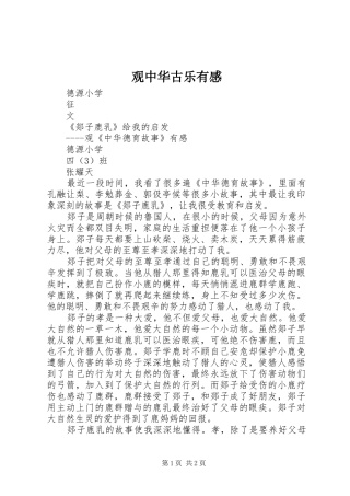 观中华古乐有感