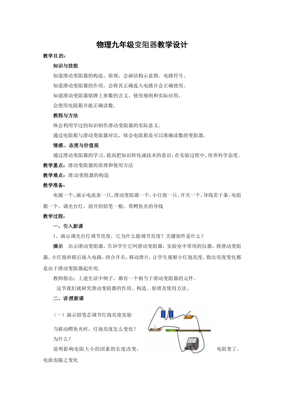物理九年级变阻器教学设计_第1页