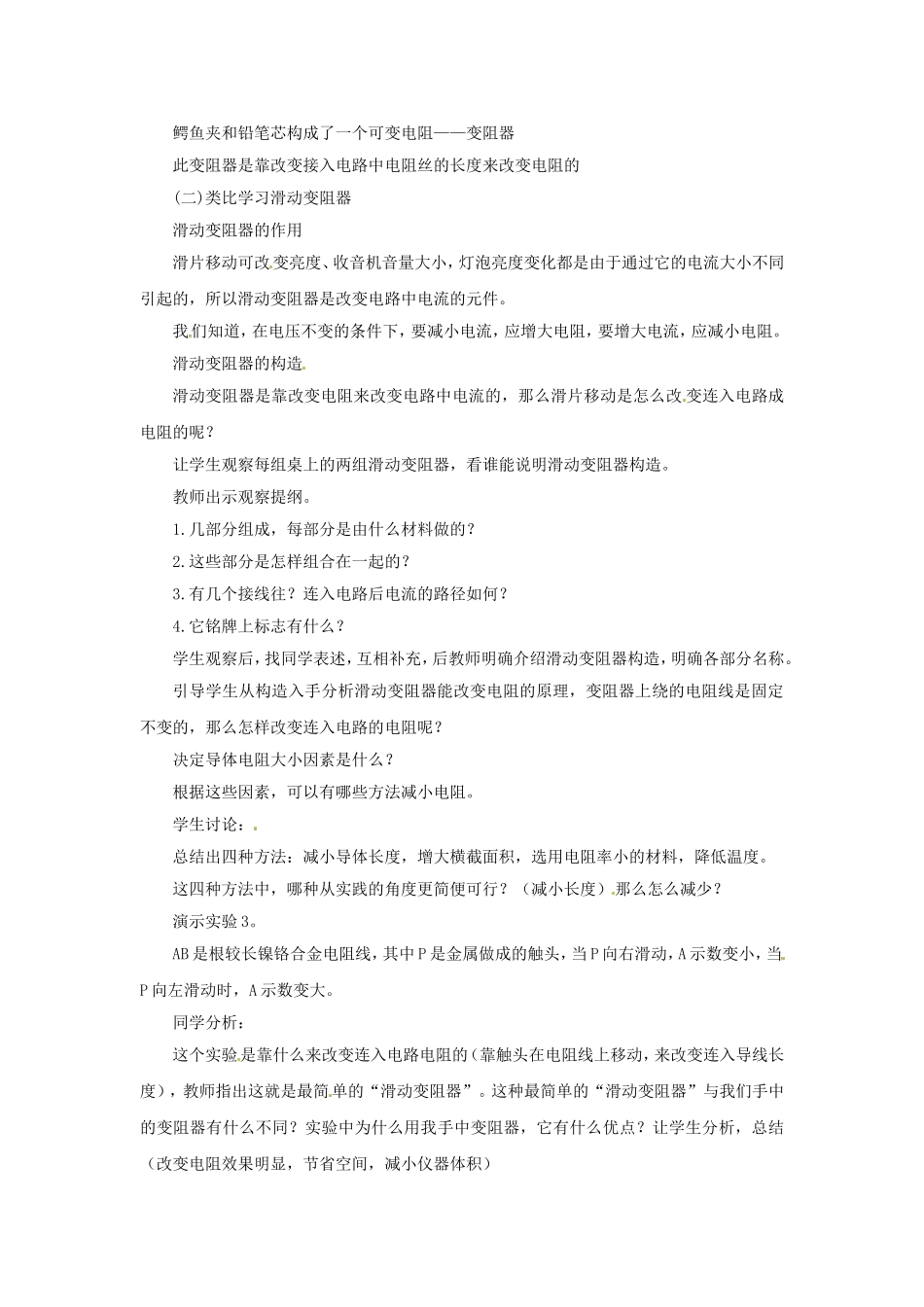 物理九年级变阻器教学设计_第2页