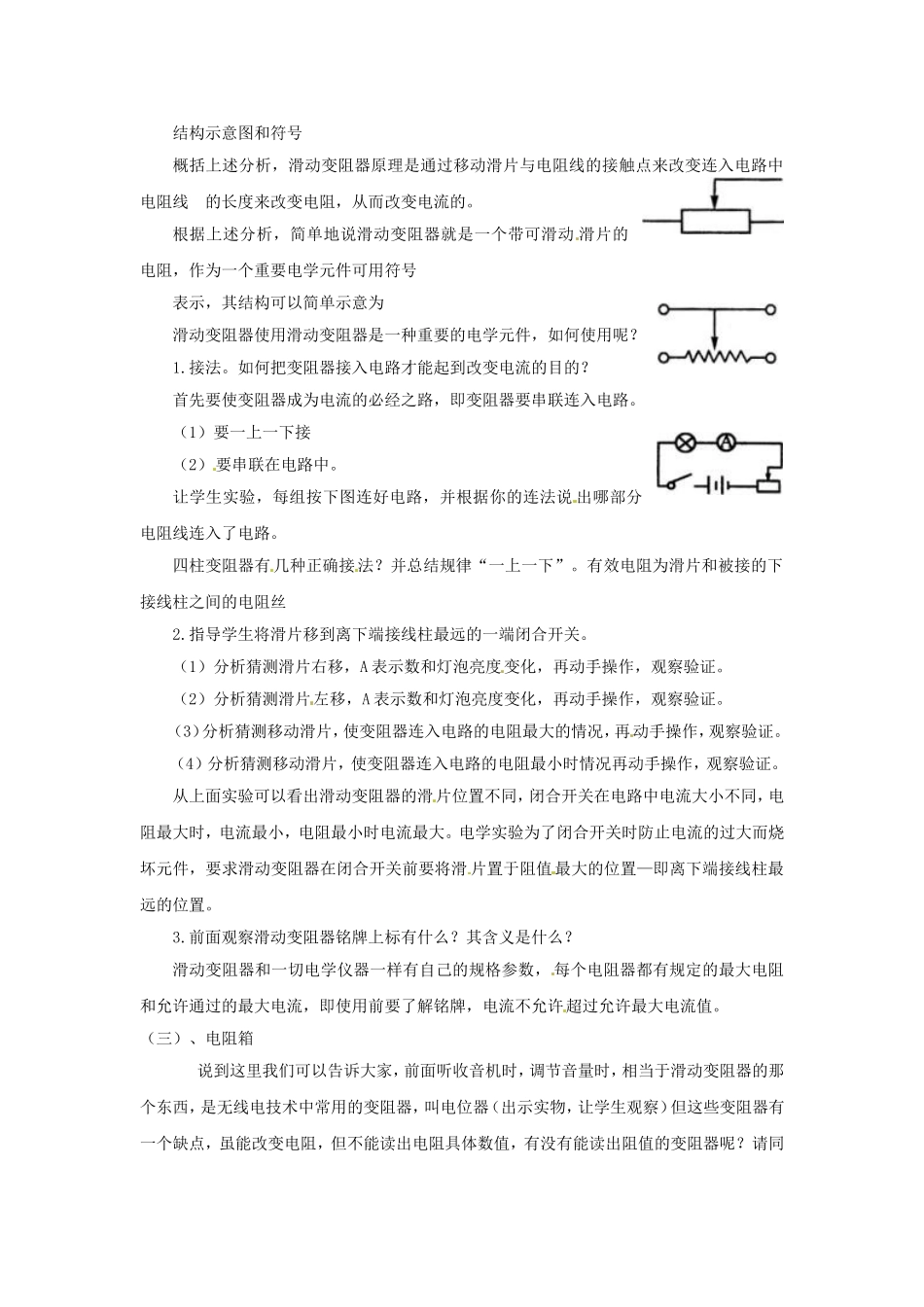 物理九年级变阻器教学设计_第3页