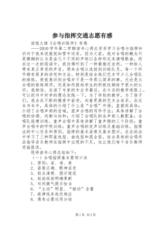 参与指挥交通志愿有感