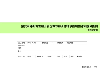 翔安南部新城首期开发区城市综合体地块控制性详细规划图则