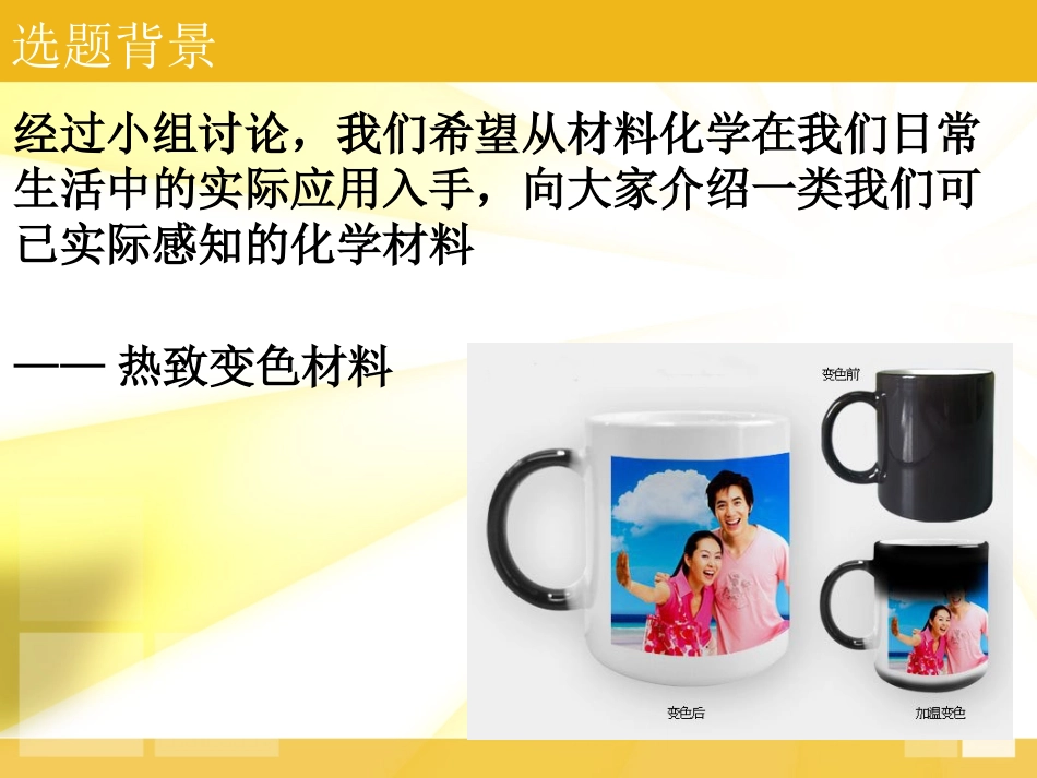 热致变色材料_第2页