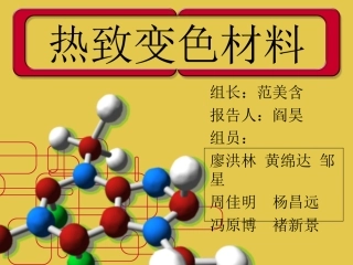 热致变色材料