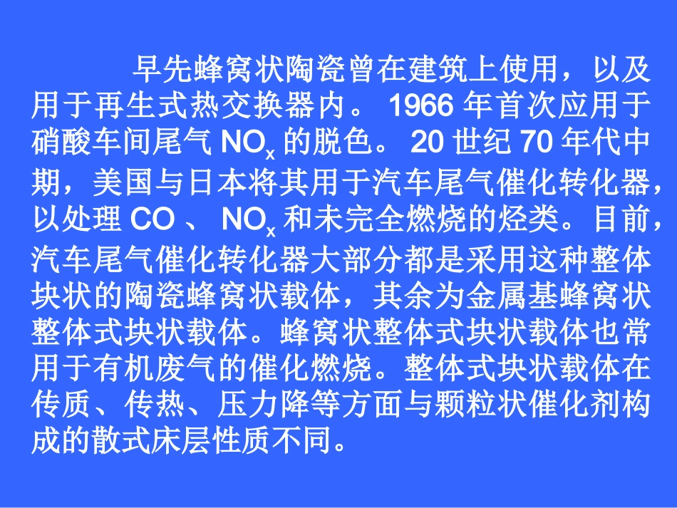 蜂窝状材料(20100331)_第2页
