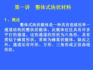 蜂窝状材料(20100331)