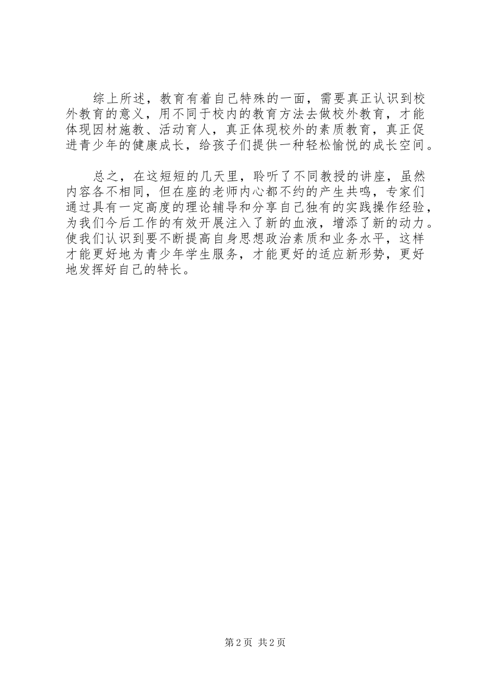 参加XX省对口帮扶培训心得体会五篇_第2页