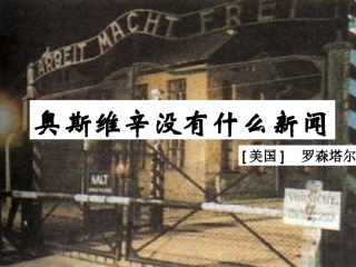 奥斯维信没有什么新闻