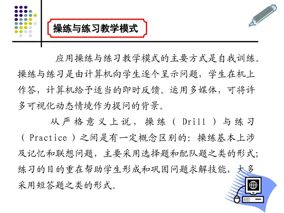 操练与练习教学模式_第1页