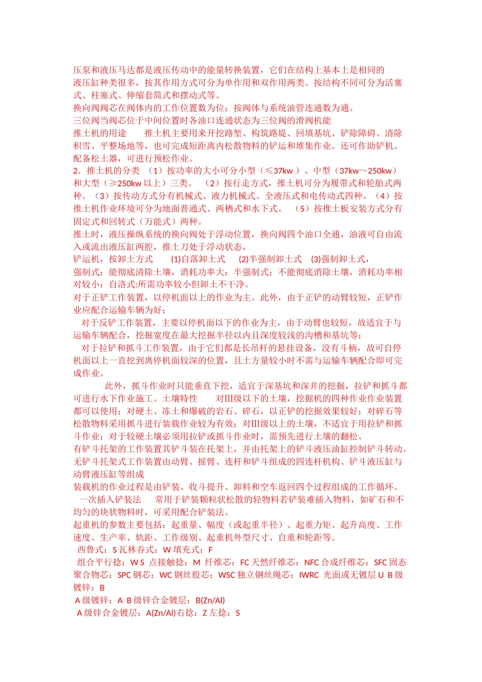 建筑施工机械 (3)_第3页