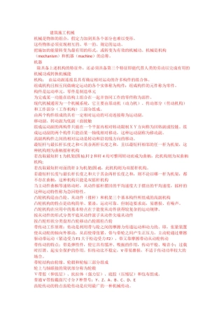 建筑施工机械 (3)