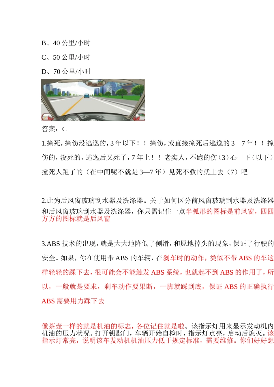 驾照科目一考试易错题_第2页