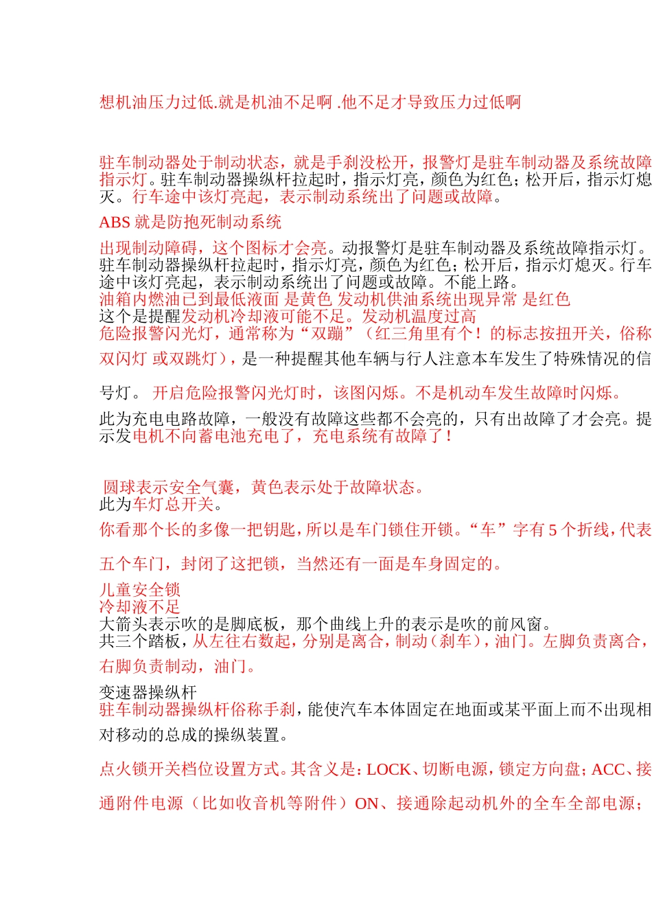 驾照科目一考试易错题_第3页