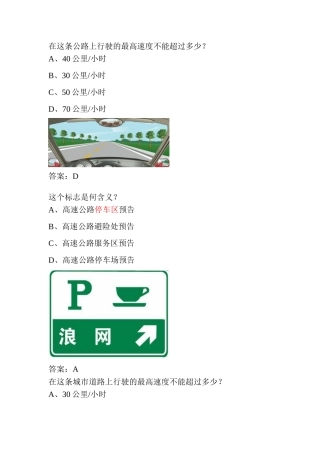 驾照科目一考试易错题