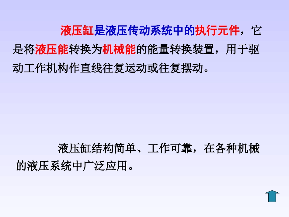 液压油缸分类_第2页