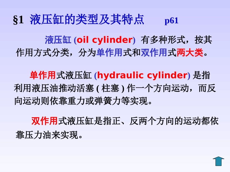 液压油缸分类_第3页