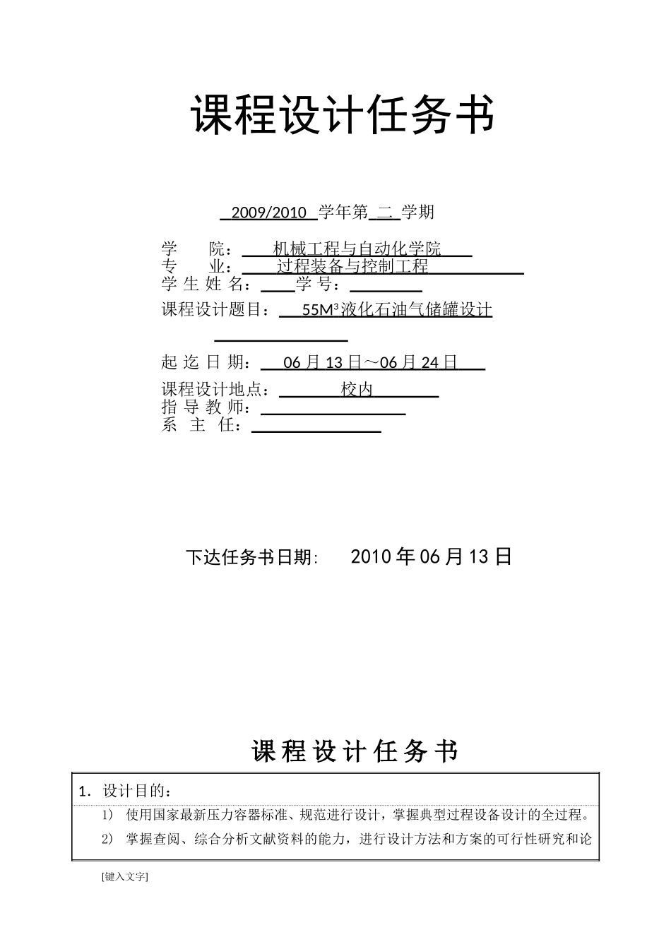 新50M3液化石油气储罐设计_第2页