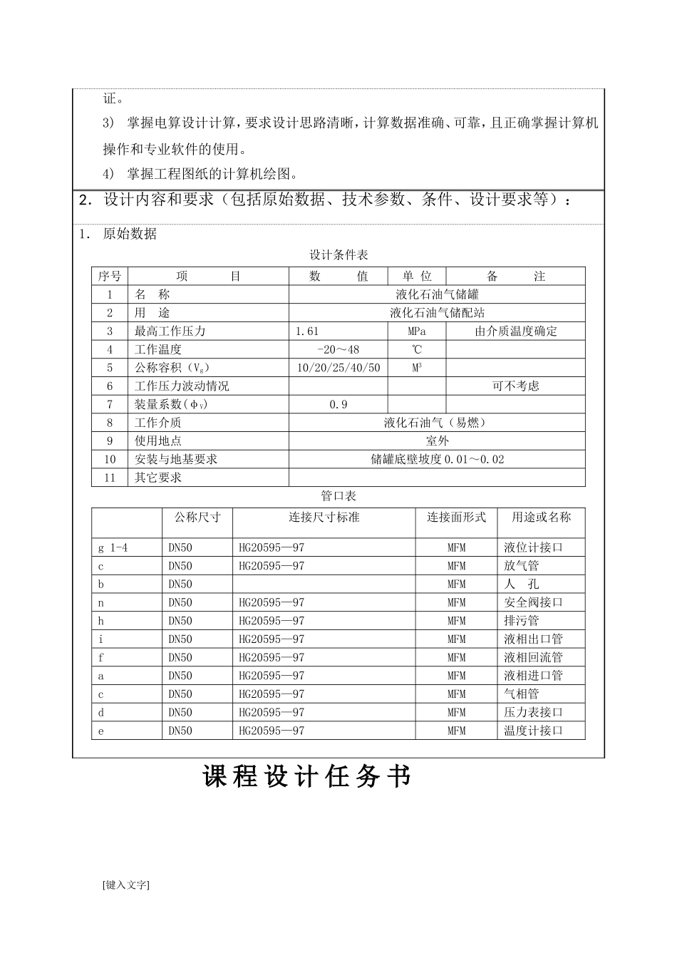 新50M3液化石油气储罐设计_第3页