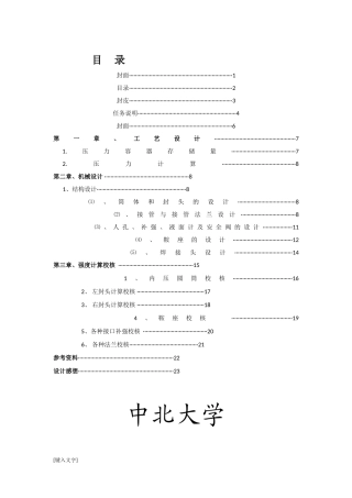新50M3液化石油气储罐设计