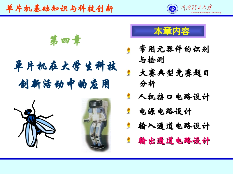 第四-6章单片机输出电路设计_第2页