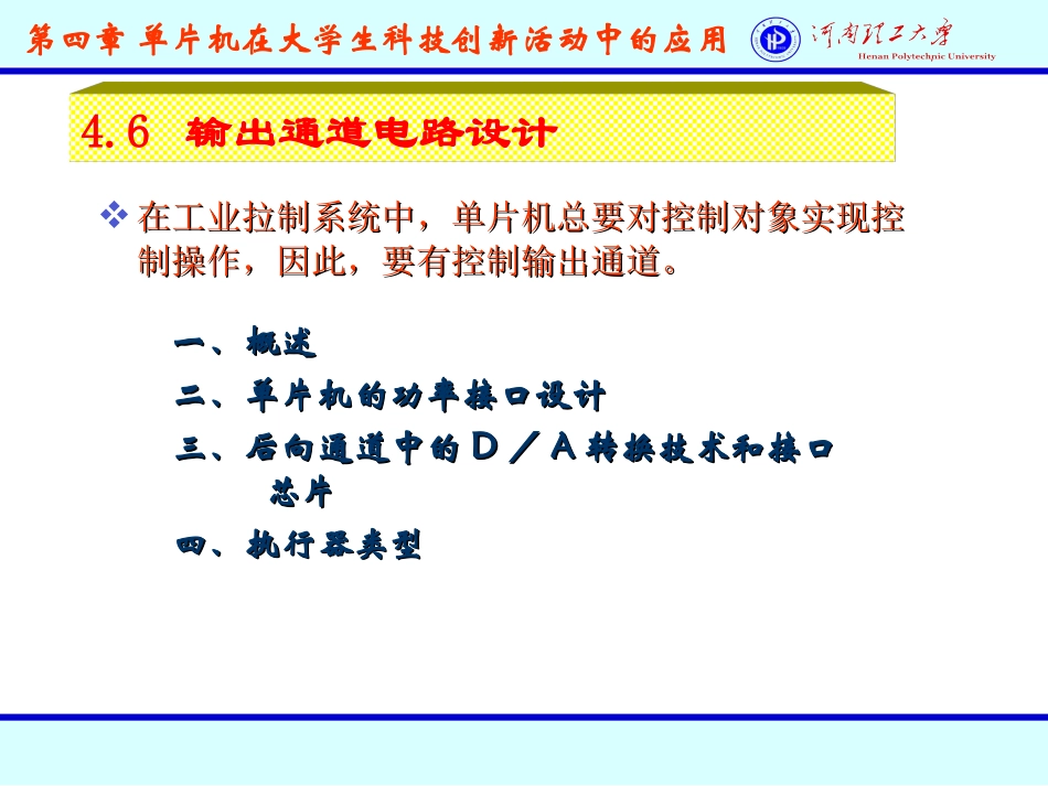 第四-6章单片机输出电路设计_第3页