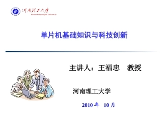 第四-6章单片机输出电路设计