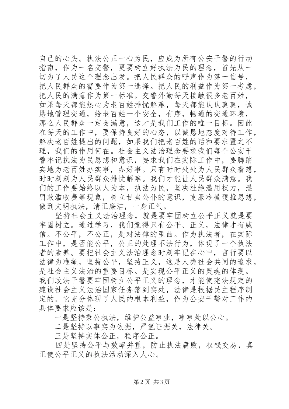 社会主义法治理念学习体会及自我剖析_第2页