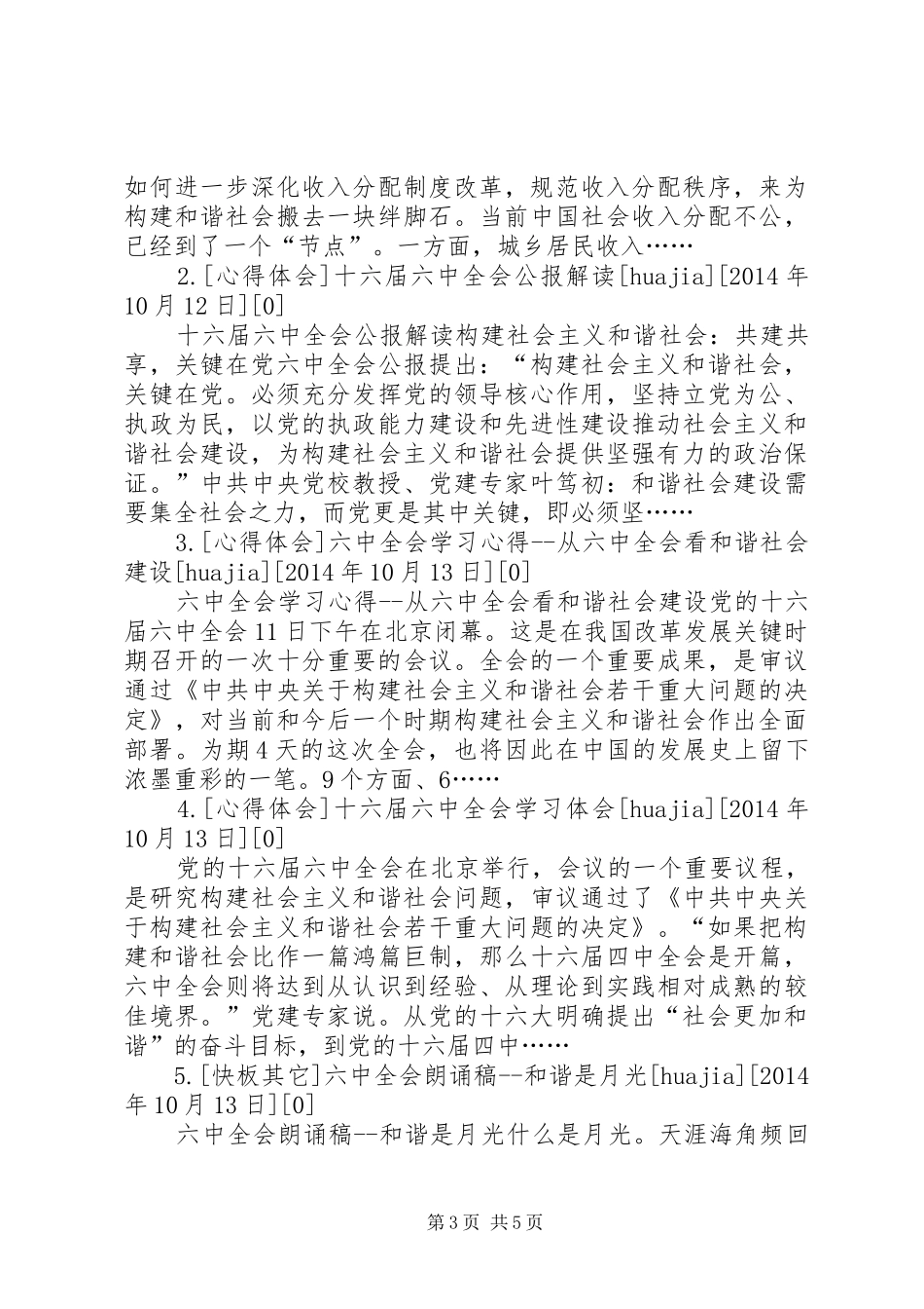 农业银行学习十六届五中全会-心得体会_第3页