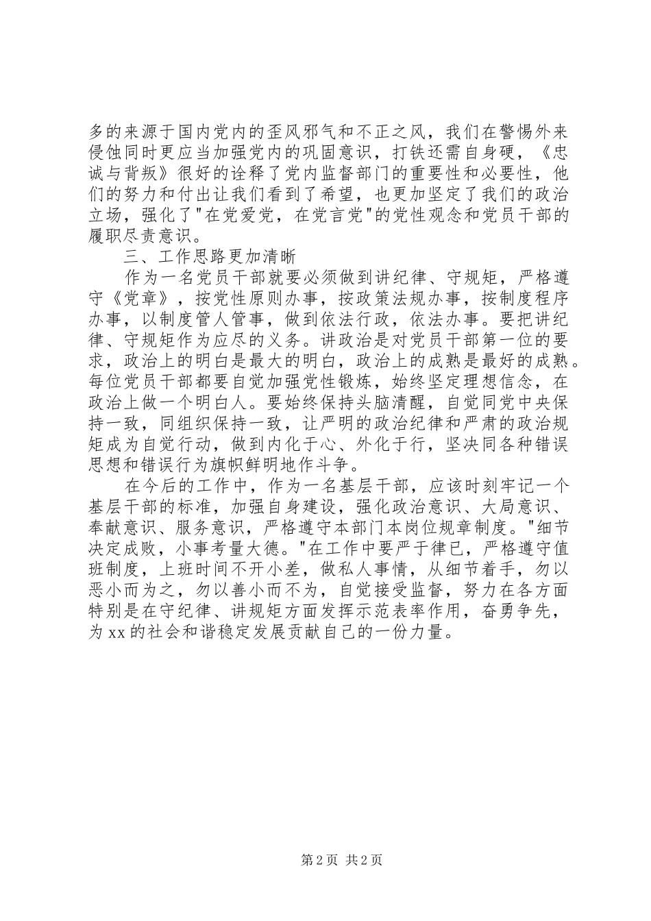 基层干部守纪律讲规矩学习体会_第2页