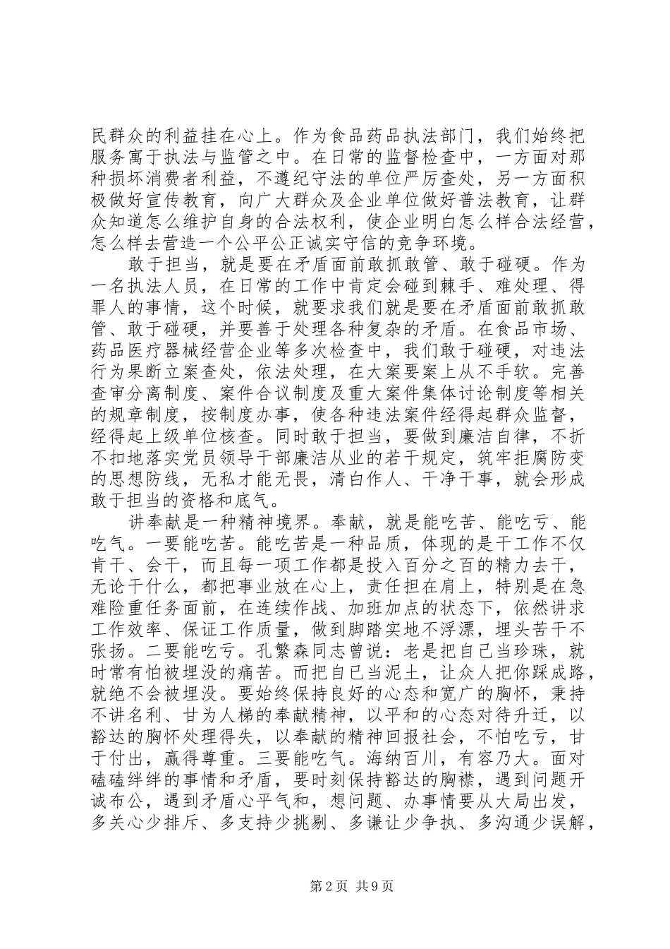 20XX年担当负责争作为守规矩心得体会 (3)_第2页