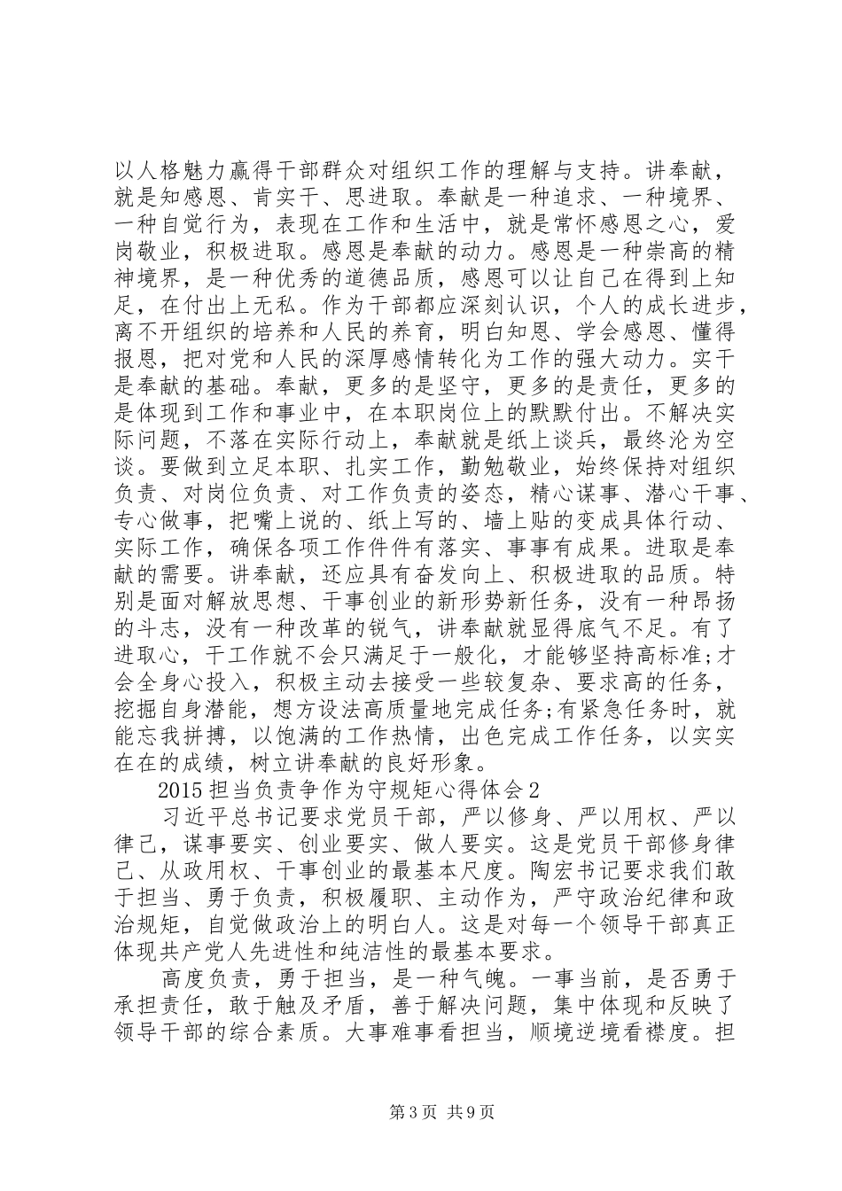 20XX年担当负责争作为守规矩心得体会 (3)_第3页