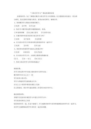 小组合作调查问卷