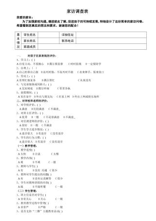 家访调查表 (2)