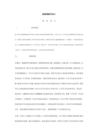 跳绳课教学设计