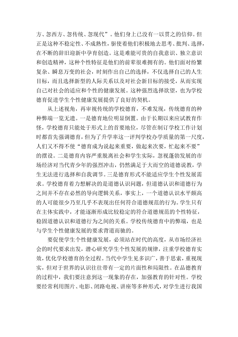 探讨学生个性发展_第2页