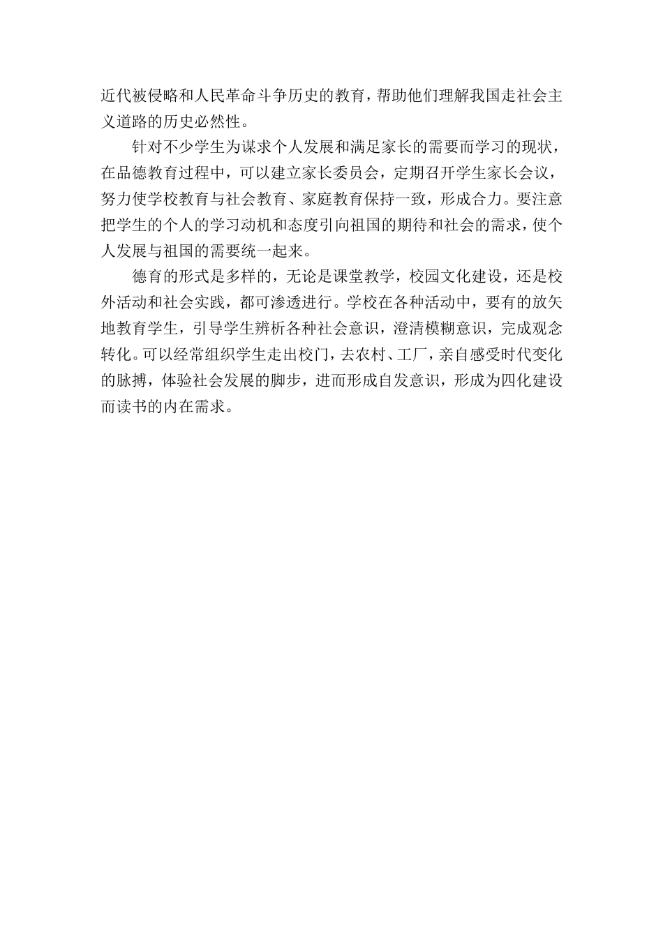 探讨学生个性发展_第3页