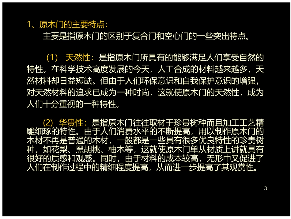 木质门的种类及生产工艺_第3页
